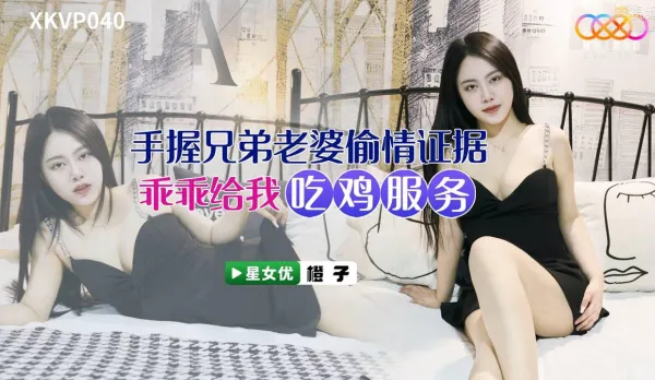 XKVP040 Gripping Bro's Wife Cheating Evidence Orange