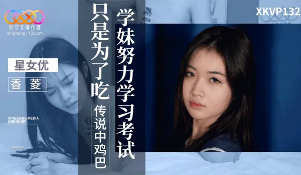 XKVP132 Cute Schoolgirl Studies Hard Just to Devour Legendary Monster Cock - Xiangling