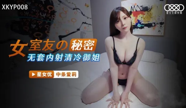 XKYP008 Roommate Girl's Secret