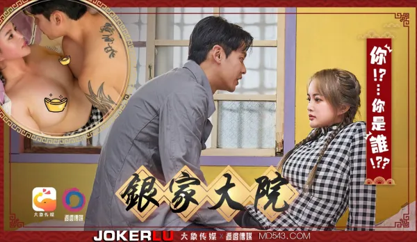 Yin Mansion: Who Are You?