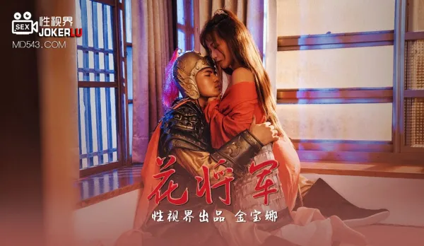 XSJ010 Kim Baona Flower General