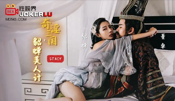 XSJ017 Perverted Three Kingdoms: Diaochan's Beauty Trap