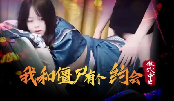 XSJ043 Date with a Sexy Zombie Babe