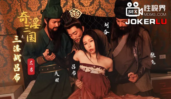 XSJ076 Perverted Three Kingdoms 3: Lu Bu's Fuck War Rampage