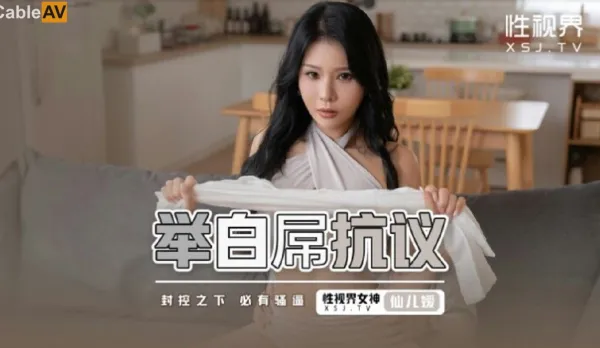 XSJ098 Raising White Cock Protest