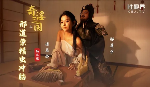 XSJ123 Perverted Three Kingdoms: Xing Daorong Cock-Crazed