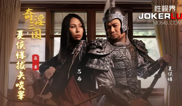 XSJ124 Xiahou Dun Pulls Arrow and Eats Balls