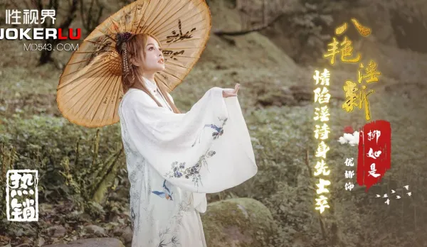 XSJ129 Eight Lusty Newbies: Trapped in Erotic Poetry Leading the Charge