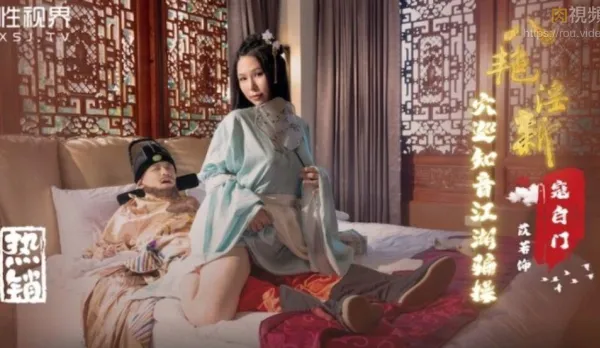 XSJ135 Eight Beauties Welcome Newbies: Pussy Parade Jianghu Fuck-Scam