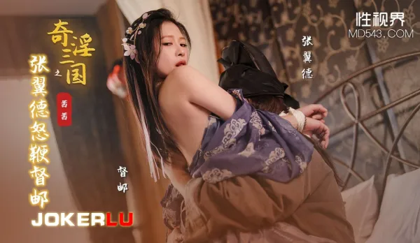 XSJ144 Lewd Three Kingdoms: Zhang Yide Fury Whips Arrogant Postal Supervisor