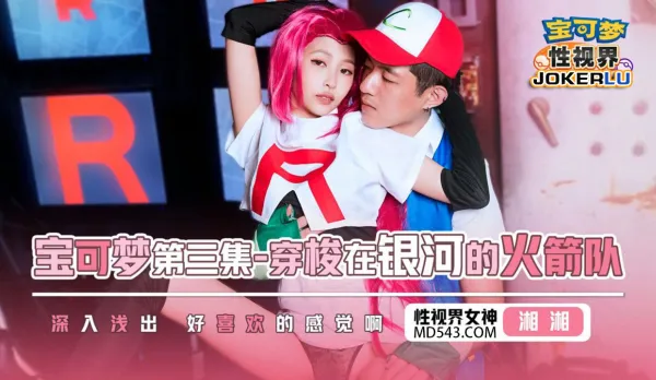 XSJ155 Pokémon Episode 3: Team Rocket Traverses the Galaxy