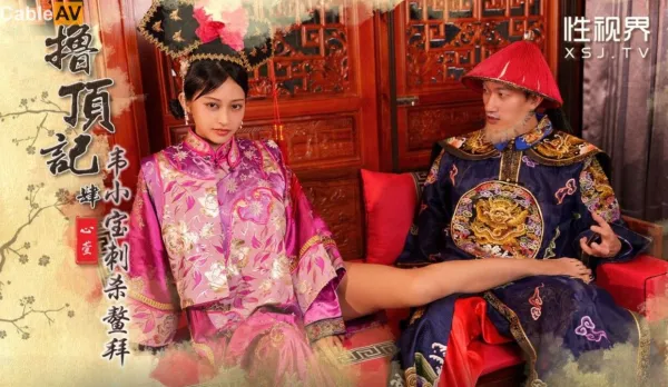 XSJ158 Jerk-Off Peak 04 Wei Xiaobao Assassins Oboi