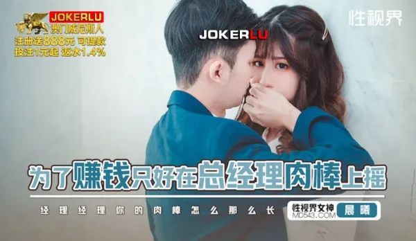 XSJBW012 To Earn Cash, Rocks Boss's Thick Cock - Morning Glow