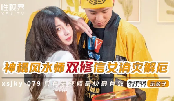 XSJKY-079 Fake Feng Shui Master Dual Cultivation with Devotee Renaiko to Ward Off Disaster