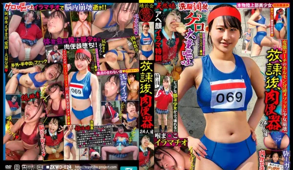 ZKWD-024 After School Meat Toilet #24 Hiyori Makita