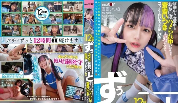 FTAV-014 Full 12-Hour On-Camera Life Challenge! ! Whether Traveling, Eating or Fucking… We Want Saisai Itsuki Always in This State! ! - Saisai Itsuki