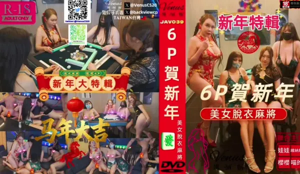 Beauty Strip Mahjong 6P New Year Celebration 6P New Year Special