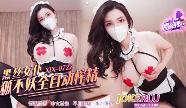 XJX722 Black-Silk Fox Maid: Fully Automatic Cum Extractor
