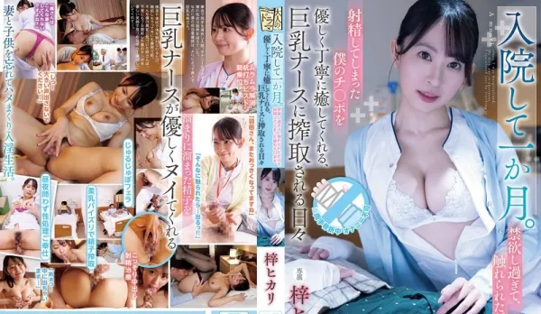 ADN-774: One Month Abstinence - Gentle Busty Nurse Milks You Dry