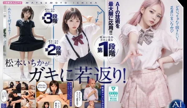 AILB-009 With Ichika Matsumoto Back to Childhood Creampie AI Ichika Matsumoto Begins