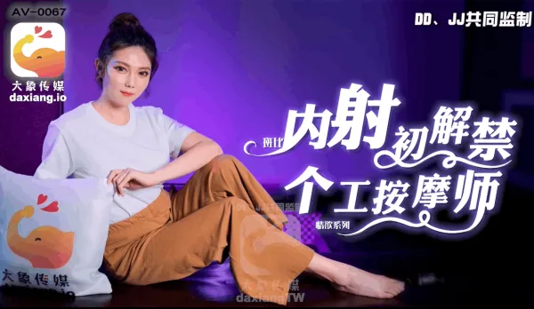 AV-0067 Creampie the Sexy Masseuse Banban