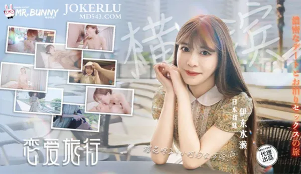 Yokohama Sweetheart's Intimate Sex Trip