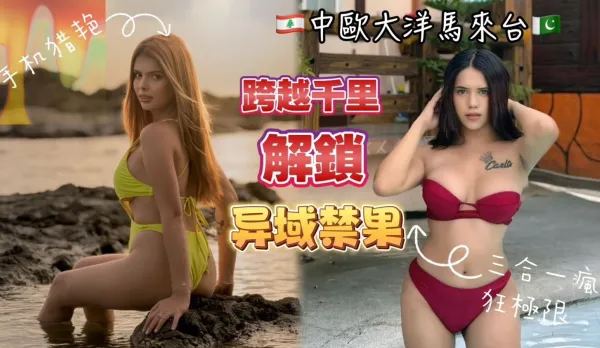 Lebanese Ice Queen Meets Taipei Heat