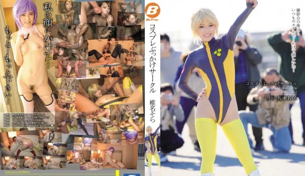 [Uncensored] BF-451 Cosplay Fans Shoot Bareback Creampie Thank You Festival