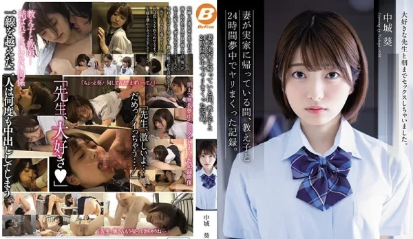 BF-620 While My Wife's at Her Parents', I Fuck My Slutty Student 24 Hours Straight - Aoi Nakajima