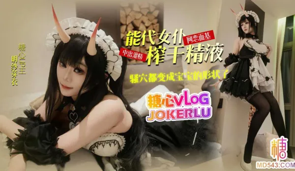 Kantai Maid COS IRL Date: Reversed & Drained by Her Tight Slit