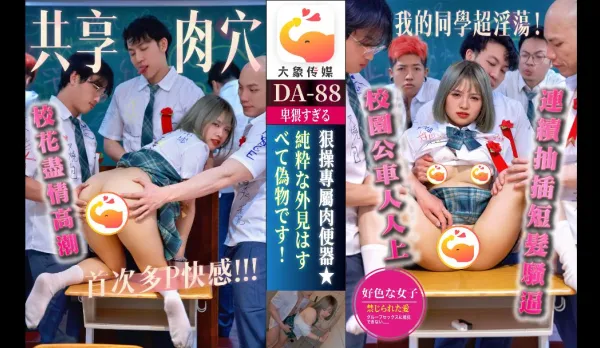 Class Beauty Satisfies Every Guy in Class Before Graduation