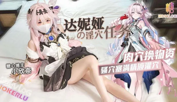 Nia’s Slutty Hole Mission – Xiaoxin Nai