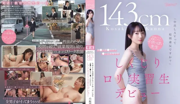 CAWD-857: Is Creampie Against School Rules? 143cm Innocent Intern Teacher