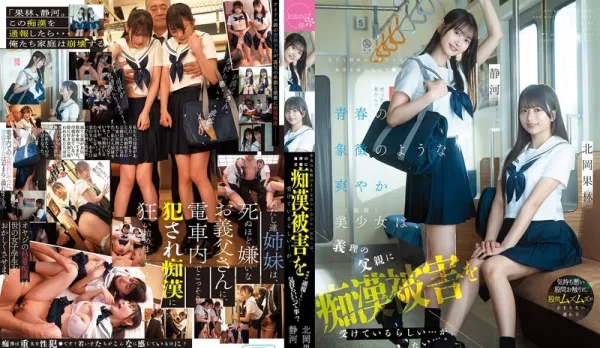 [Uncensored] CAWD-883 Two Youthful Beauties Full of Energy Seem to Be Sexually Harassed by Stepdad... But Why No Police Report? Do They Feel Good?