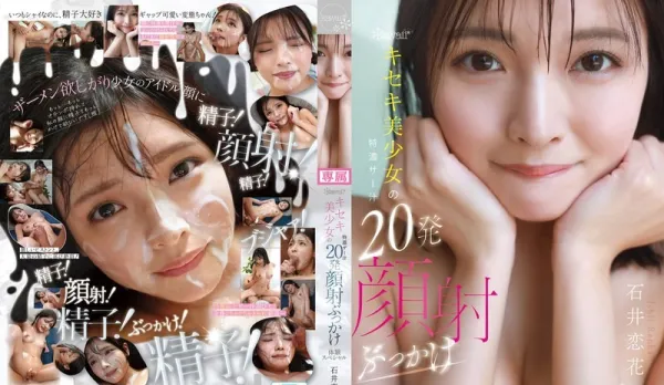 [Uncensored] CAWD-933 kawaii*Miracle Cutie Super Thick Cum 20 Facial Shots Special ~ Ishii Renka