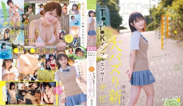 [Uncensored] CAWD-936 150cm Petite but Massive Contrast Crystal White Body! kawaii* Whitest Mini Giant Tits TikTok Star Newcomer Shocks!