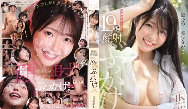 [Uncensored] CAWD-943 One-in-a-Billion Beauty Cute Face 19-Load Super Thick Facial Special! ~ Aoi Aosa