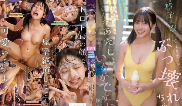 CAWD-968: Drowned in Cum – Nami Asami's Massive Bukkake Climax Awakening