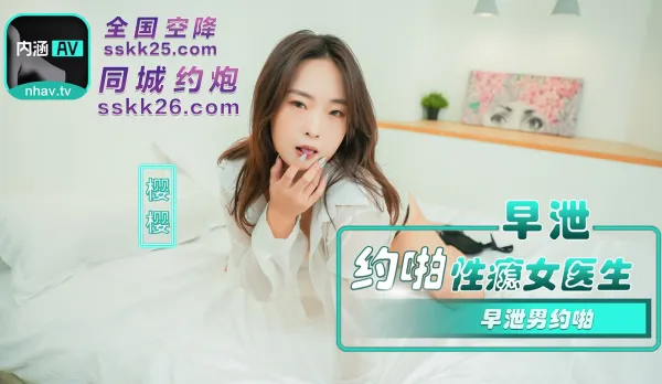 NHAV-082 Sweet Curvy Girlfriend Sakura, Premature Ejac Guy Hooks Up Nympho Doctor