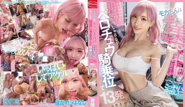 CJOD-511 Moka Haruhi: Slutty Hair Stylist Drains You Dry in 13 Loads