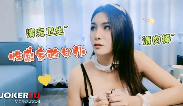 Sexy Maid Cleans the House and Sucks Cock Clean