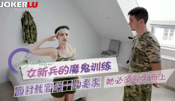 Devilish Training of the New Female Recruit