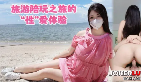 The "Sex" Experience of a Travel Escort Trip