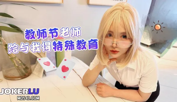 Teachers' Day: Teacher's Special Education for Me