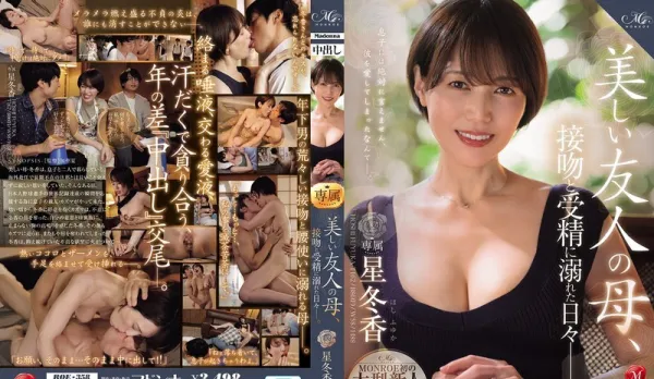 [Uncensored] ROE-358 MONROE Superstar Newcomer Fubuki Hoshika Creampie Debut! Beautiful Friend's Mom Addicted to Hot Kisses and Impregnation