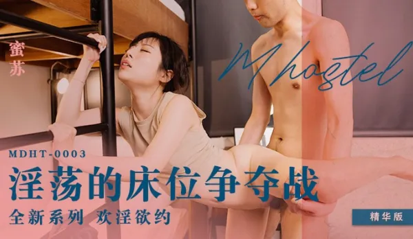 MDHT-0003 Slutty Bed Battle: Misu