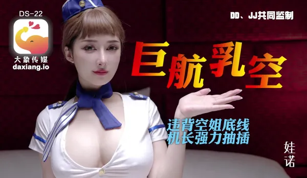 Elephant Media Naked Airlines Takeoff - Busty Cock-Obsessed Stewardess Craves Captain's Massive Dick