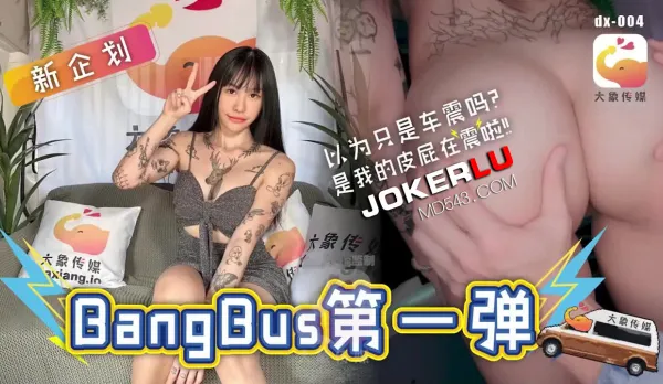 dx-004 Not Car Shaking, My Juicy Ass is Quaking!