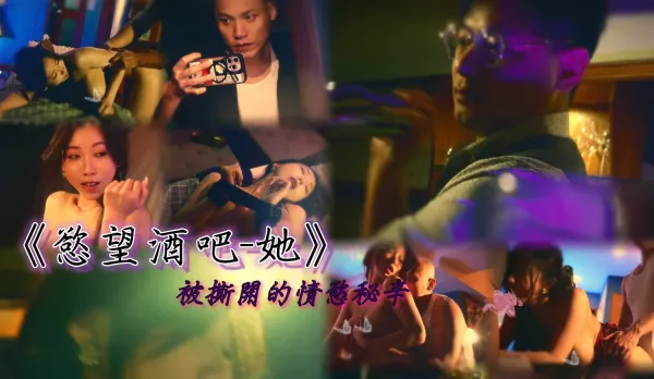 Desire Bar: Her Ripped Stockings, Xia Qingzi's Lust Secrets