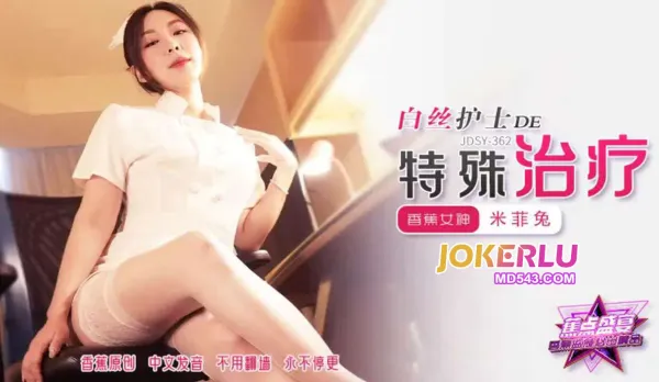 White Stockings Nurse Miffy Bunny Special Treatment